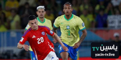  البرازيل تتجاوز تشيلي بثلاثية