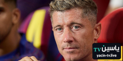 برشلونة اتخذ قراره النهائي بشأن تجديد عقد ليفاندوفسكي