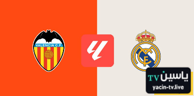 عاجل تقديم موعد مباراة ريال مدريد وفالنسيا في الليغا والسبب؟